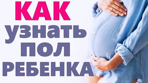 как узнать кто родится