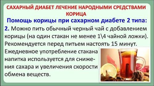 снижение уровня сахара при диабете